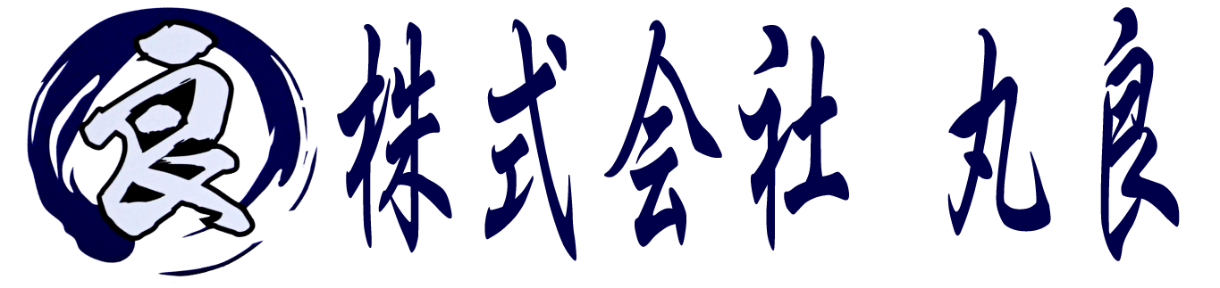 坂東市 建材屋・運搬業 – 株式会社 丸良